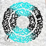 تابلو کالیگرافی جان من