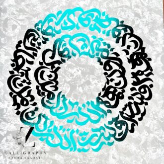 تابلو کالیگرافی جان من