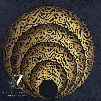 تابلو کالیگرافی ماه من